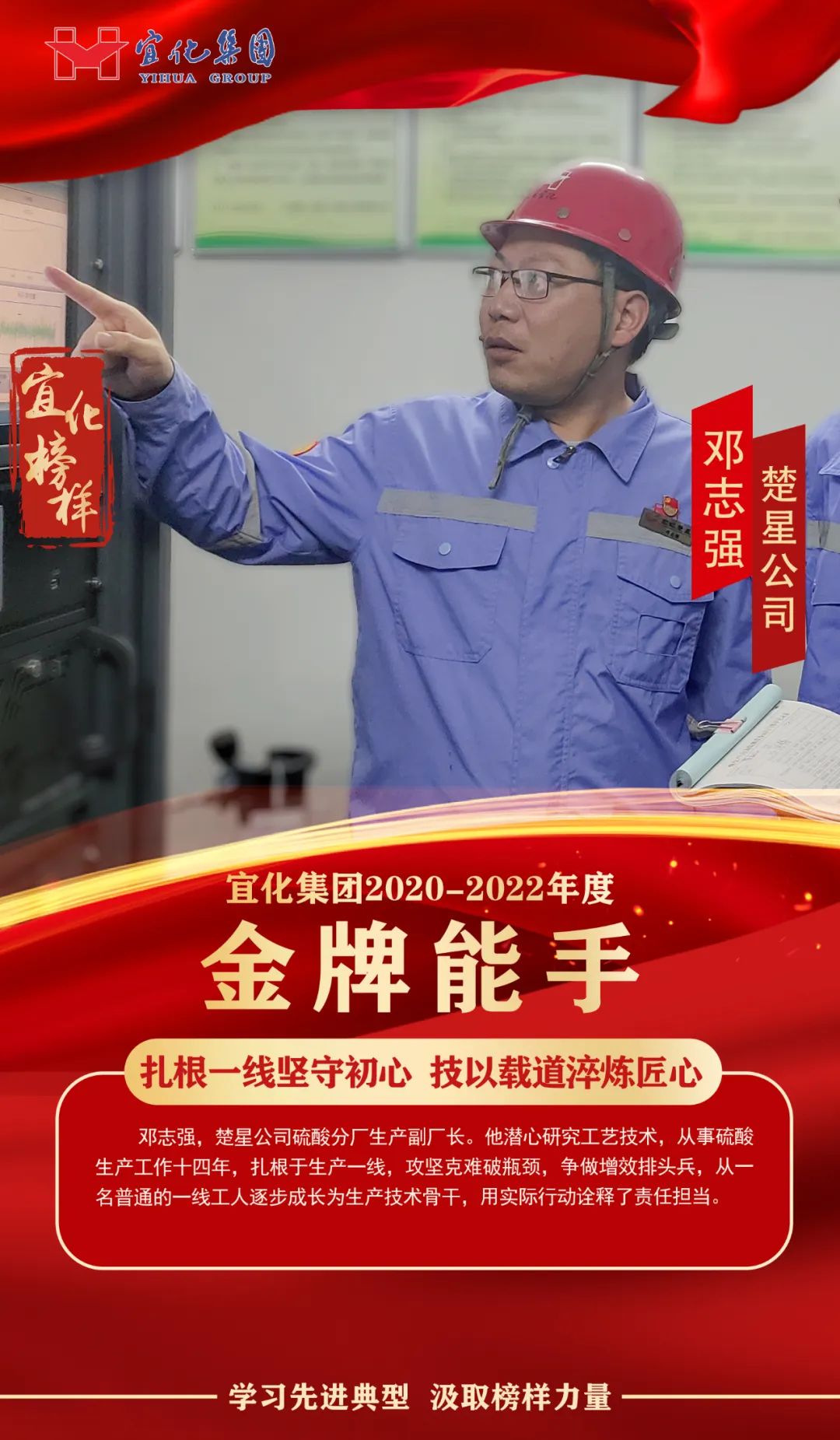 【宜化榜樣】金牌能手鄧志強：扎根一線堅守初心，技以載道淬煉匠心