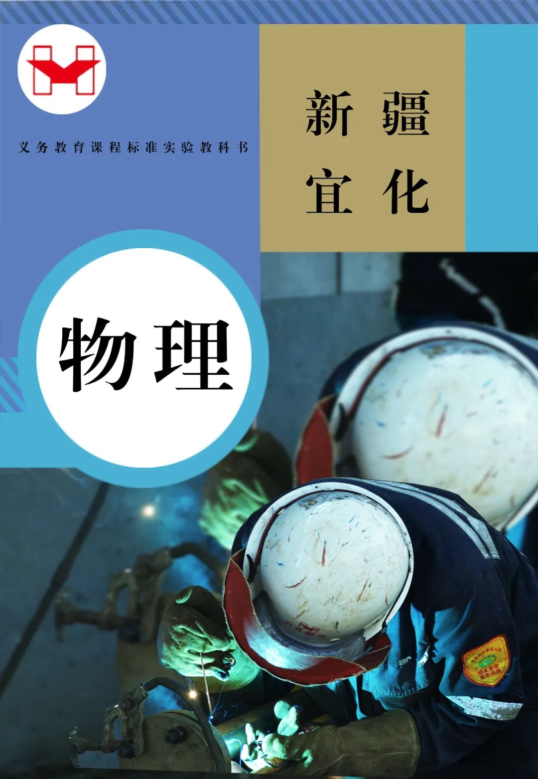 適配度拉滿！當(dāng)新疆宜化遇上“課本封面”(圖6)