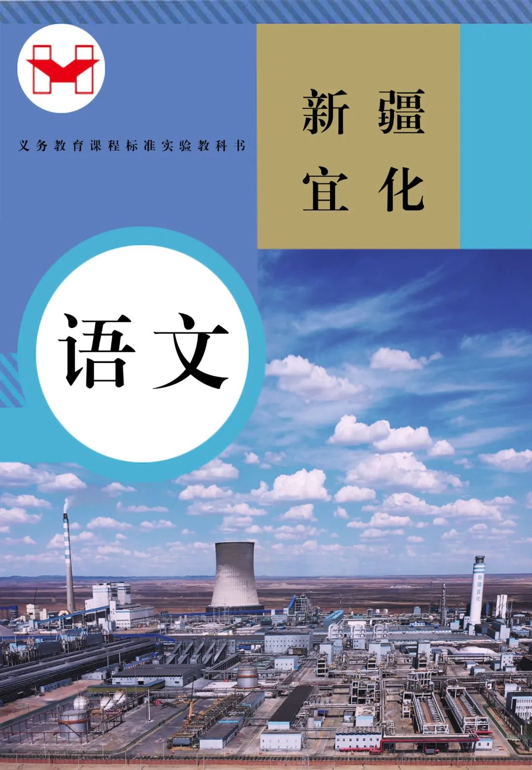 適配度拉滿！當(dāng)新疆宜化遇上“課本封面”(圖7)