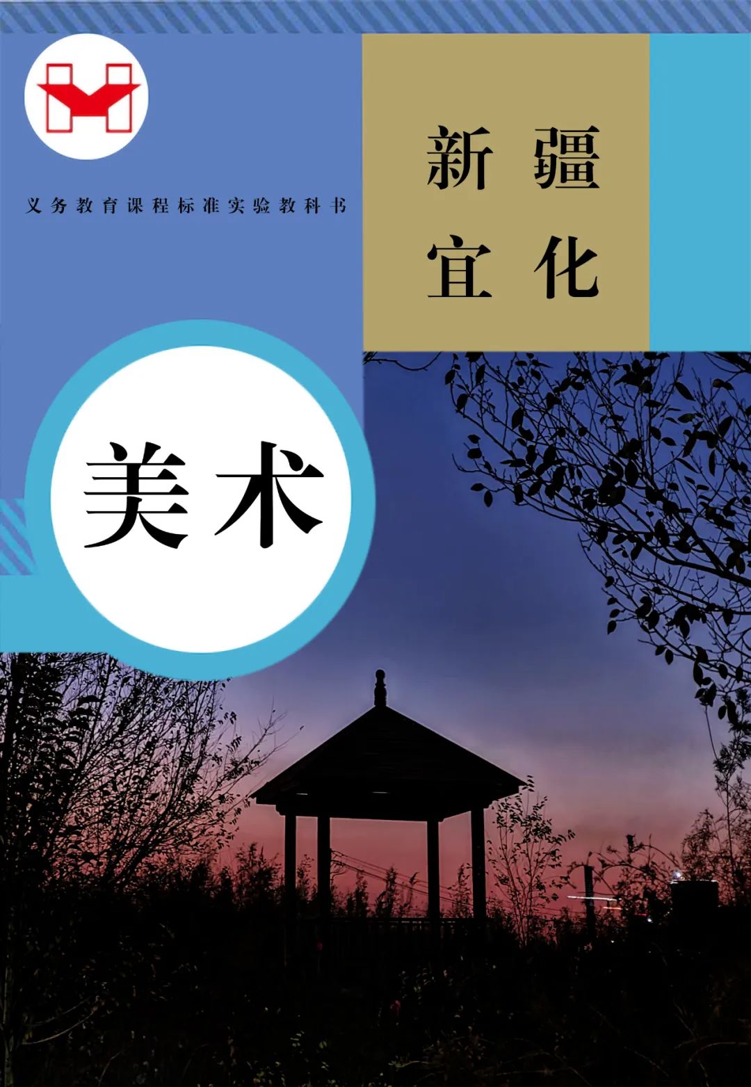 適配度拉滿！當(dāng)新疆宜化遇上“課本封面”(圖8)