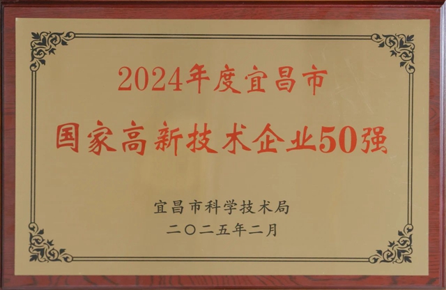 50強(qiáng)出爐！宜化3家公司上榜！